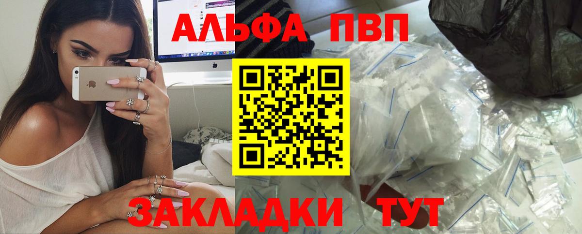 Балаково  A PVP СК КРИС  А ПВП VHQ  Альфа ПВП VHQ  купить наркоту  Вход с VPN 