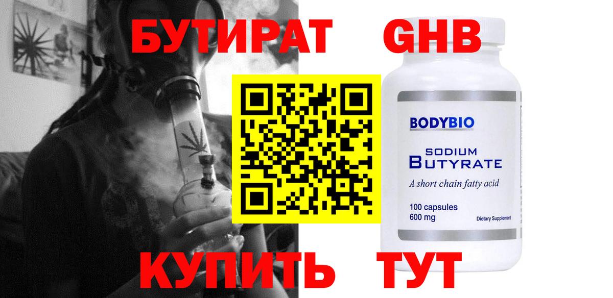 Бутират  БУТИРАТ оксана  Вход с VPN  Балаково 
