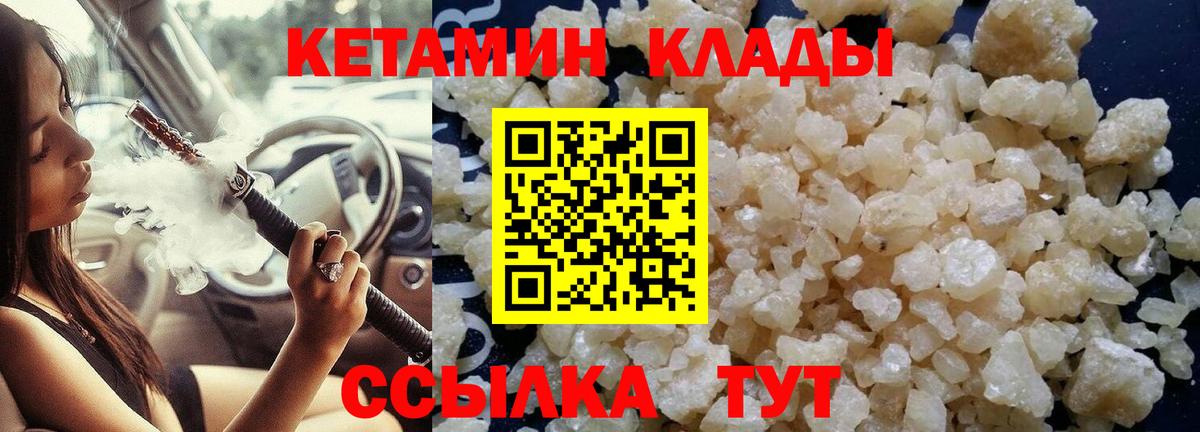 Кетамин VHQ Балаково