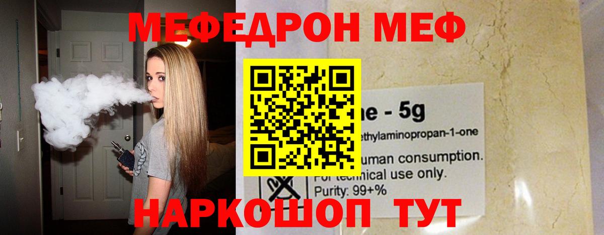 Меф мяу мяу мука Балаково