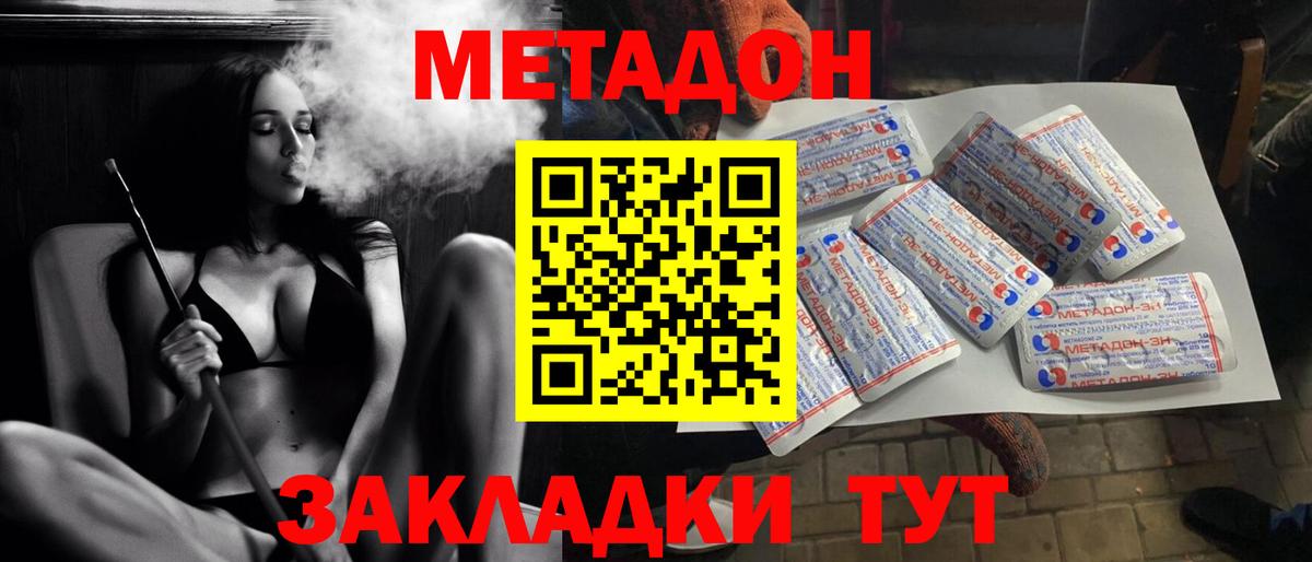 Метадон кристалл  МЕТАДОН кристалл  Балаково  Вход с VPN 