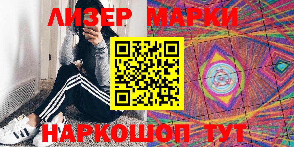Марки 25I-NBOMe 1,8мг  Вход с VPN  Наркотические марки  Балаково 