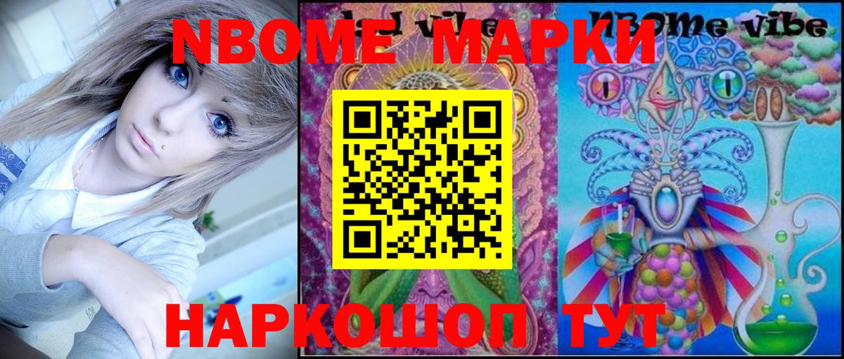 Марки 25I-NBOMe 1,8мг Балаково